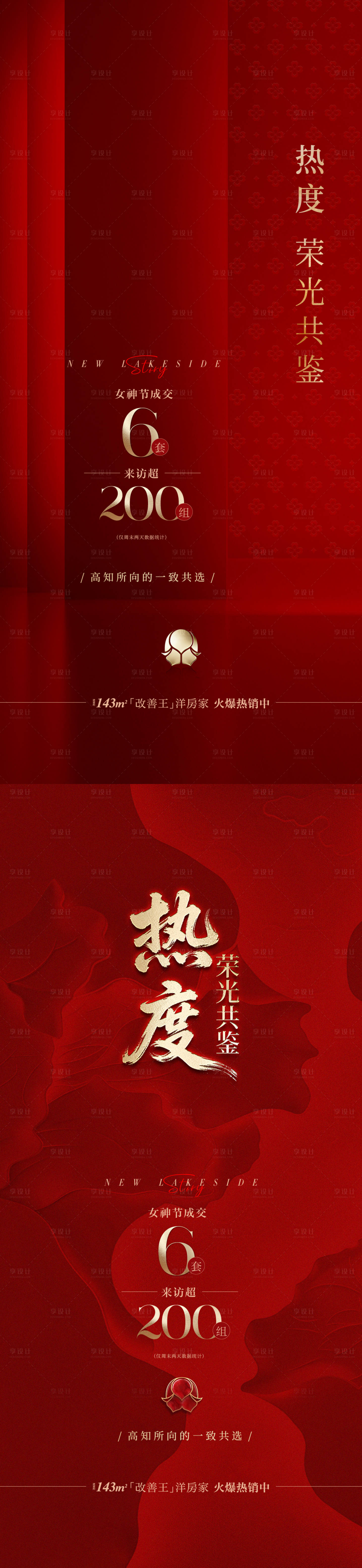 源文件下载【享设计】搜索编号：99670035743016403【地产热销海报单图】