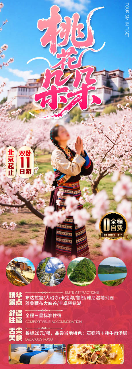 源文件下载【享设计】搜索编号：45630035730083822【桃花朵朵】