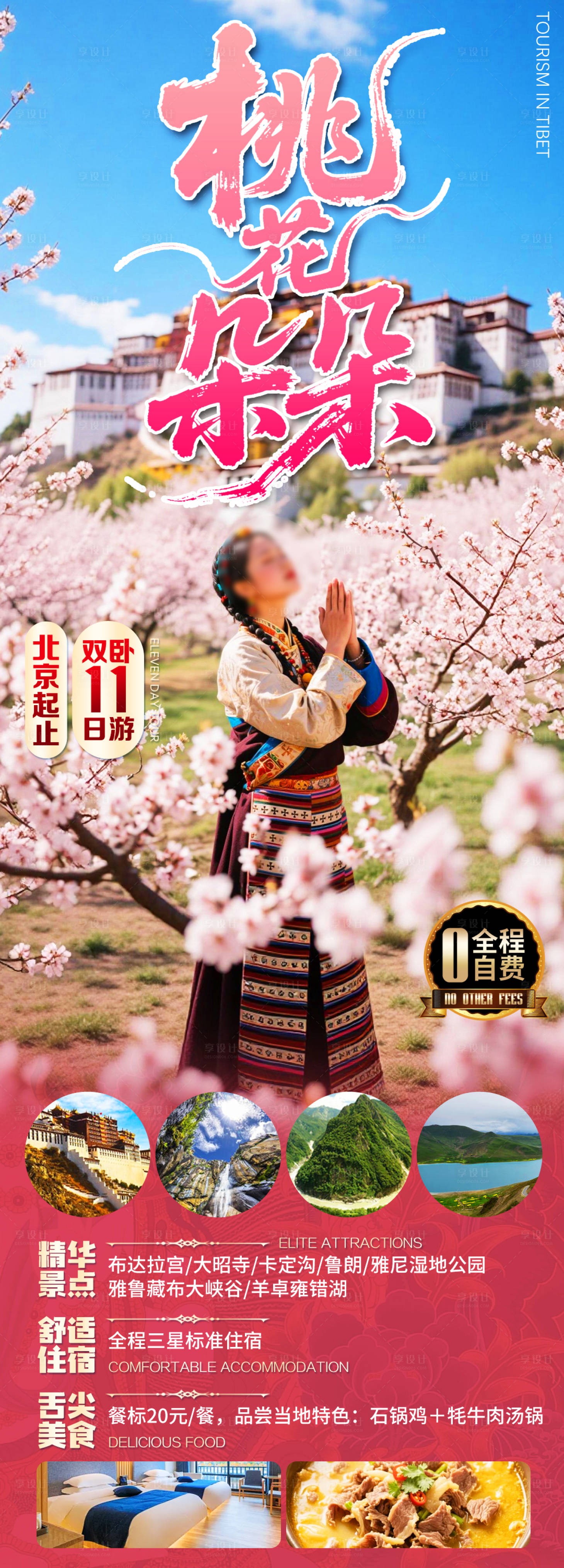 源文件下载【享设计】搜索编号：45630035730083822【桃花朵朵】