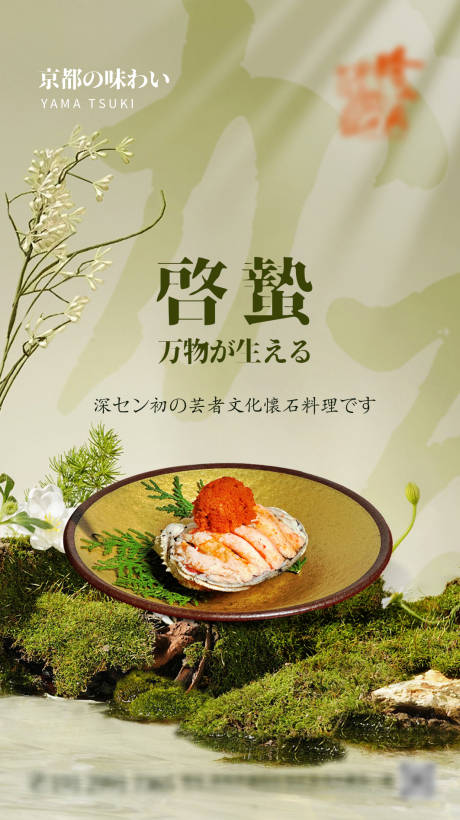 源文件下载【享设计】搜索编号：72630035665024530【餐饮惊蛰海报】