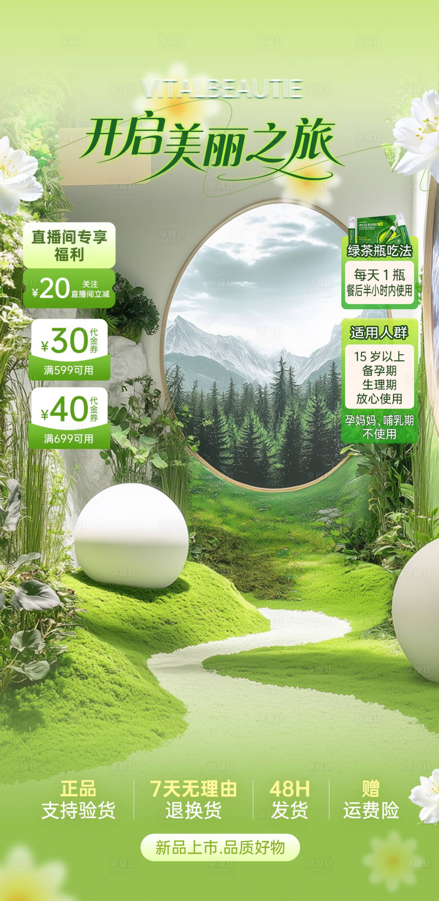源文件下载【享设计】搜索编号：74240035905681811【直播间绿色夏日清新自然健康瘦身贴片】