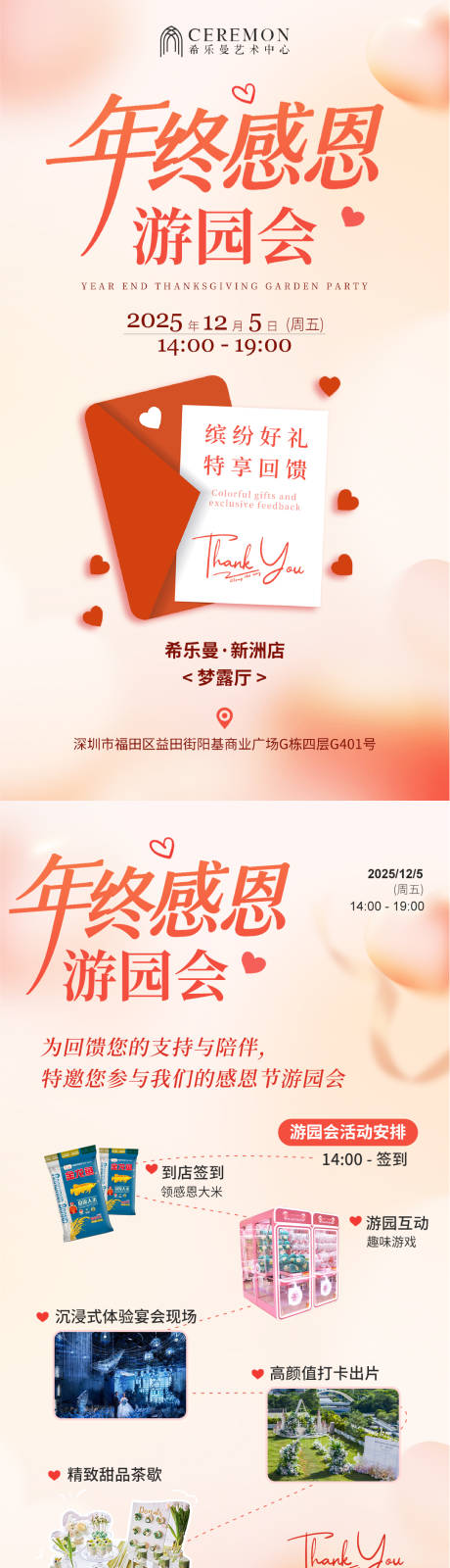 源文件下载【享设计】搜索编号：56870035901233926【感恩节游园会邀请函流程图】