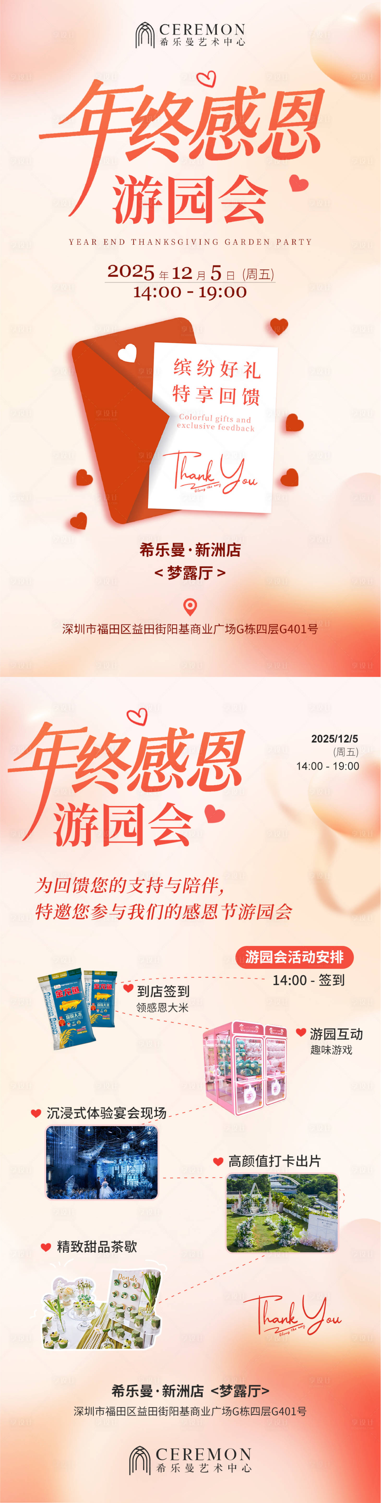 源文件下载【享设计】搜索编号：56870035901233926【感恩节游园会邀请函流程图】