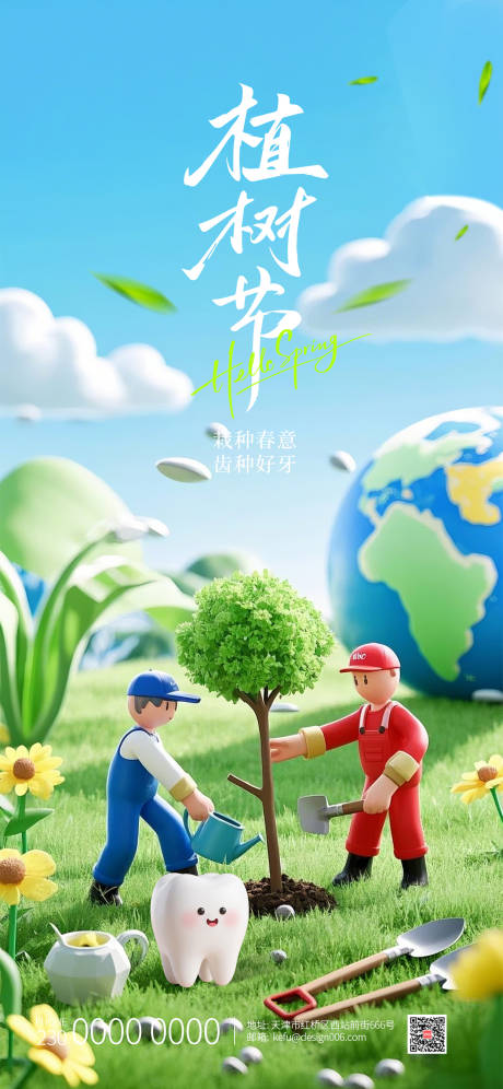 源文件下载【享设计】搜索编号：88610035611192114【春天绿色地球工人植树节口腔海报】