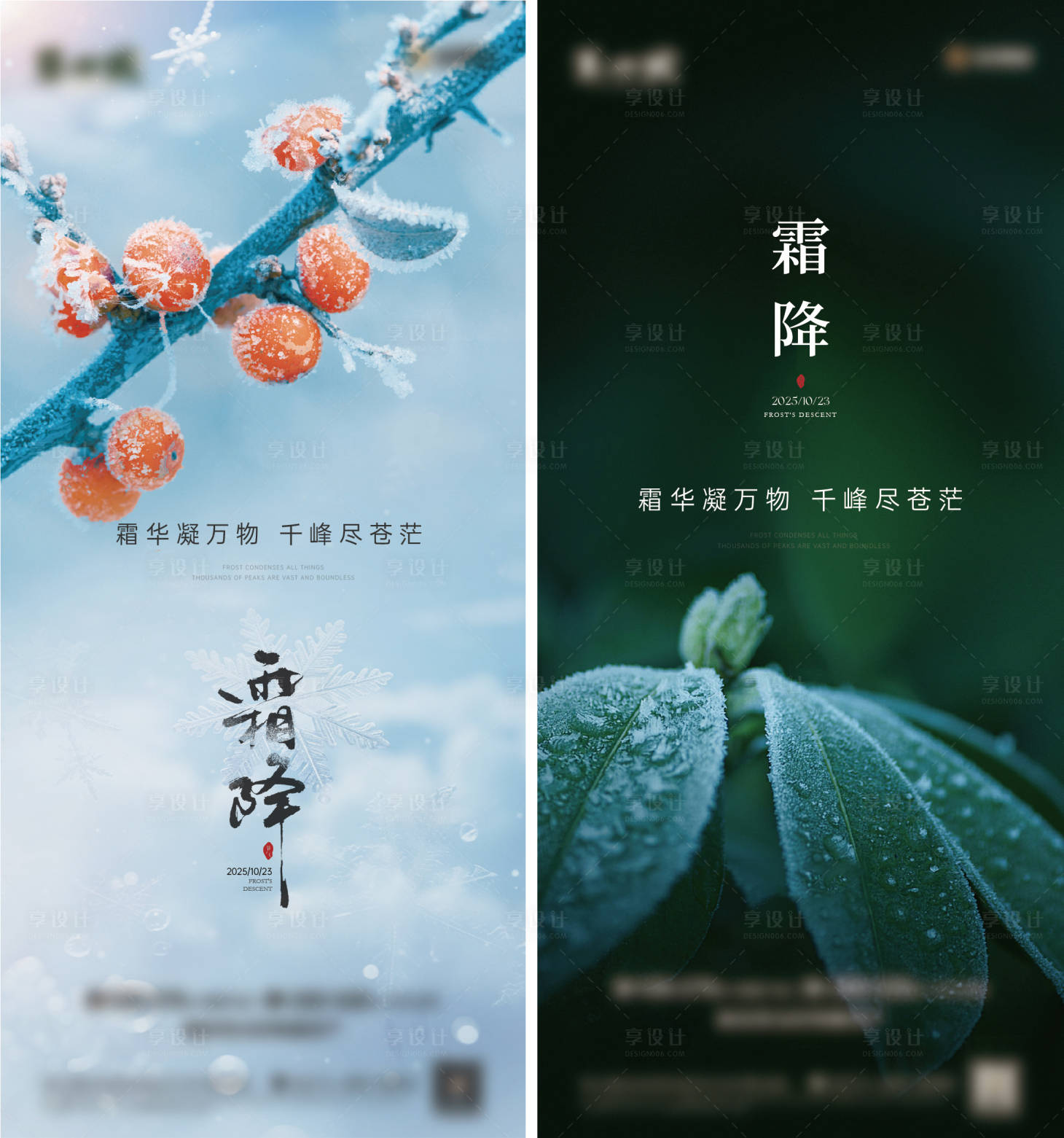 源文件下载【享设计】搜索编号：14400036150361952【霜降】