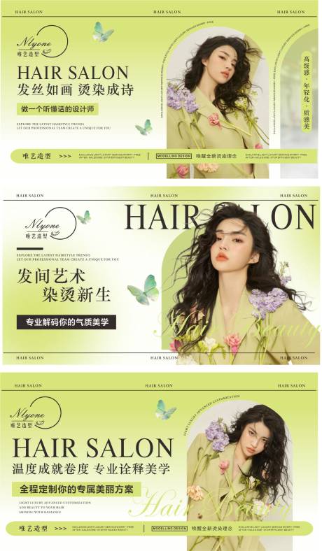 源文件下载【享设计】搜索编号：63980036124636560【清新美发轮播图】