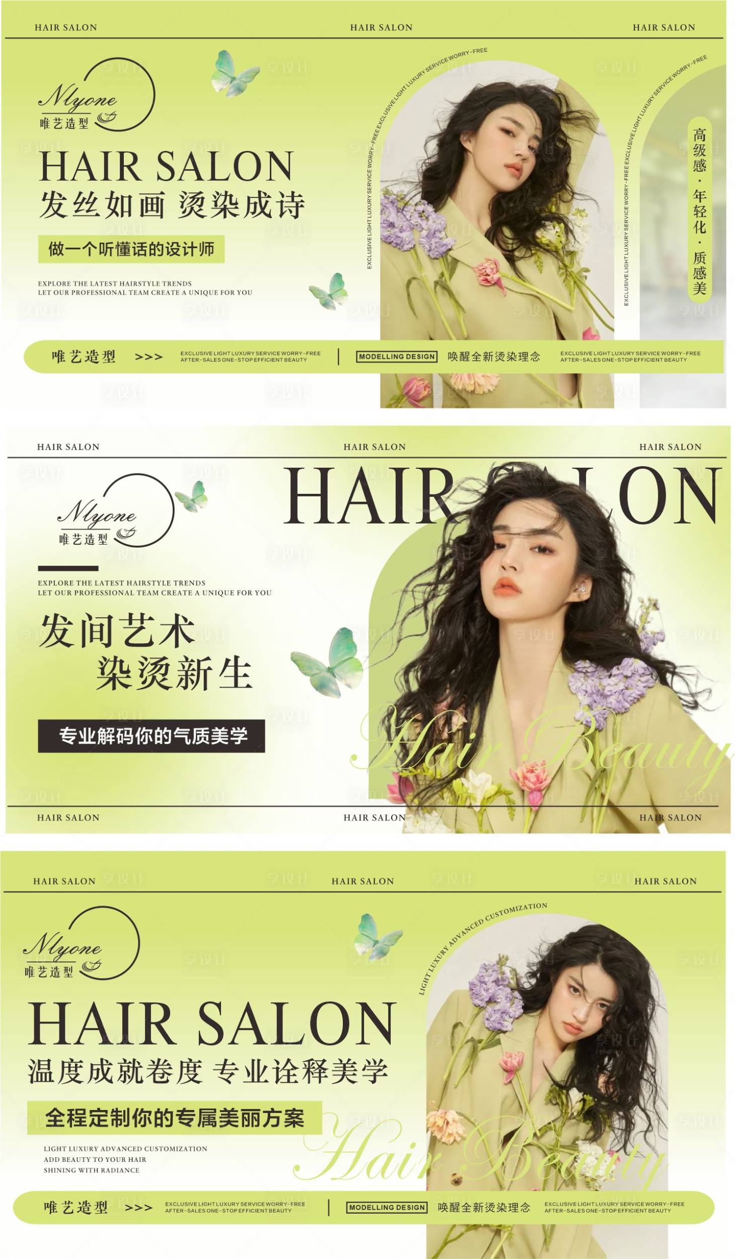 源文件下载【享设计】搜索编号：63980036124636560【清新美发轮播图】