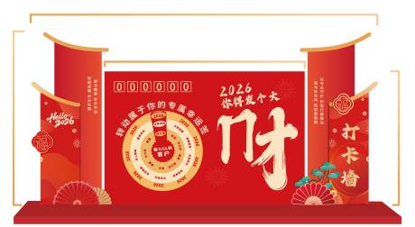 源文件下载【享设计】搜索编号：11830036148304291【互动打卡墙美陈】