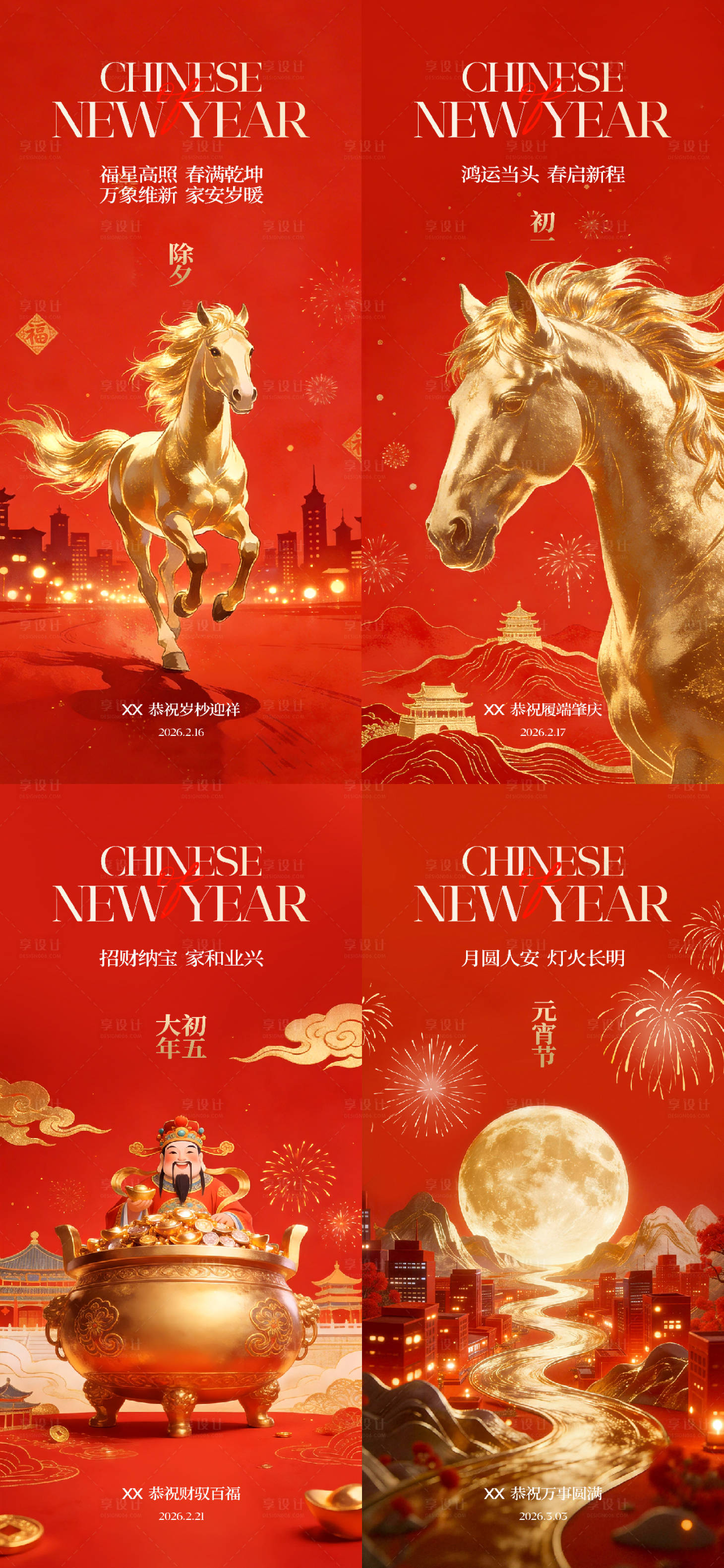 源文件下载【享设计】搜索编号：87520035673346781【拜年系列单图】