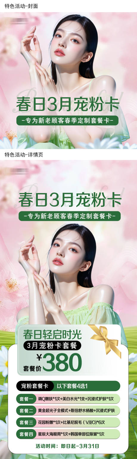 源文件下载【享设计】搜索编号：94270035771149474【春季宠粉卡】