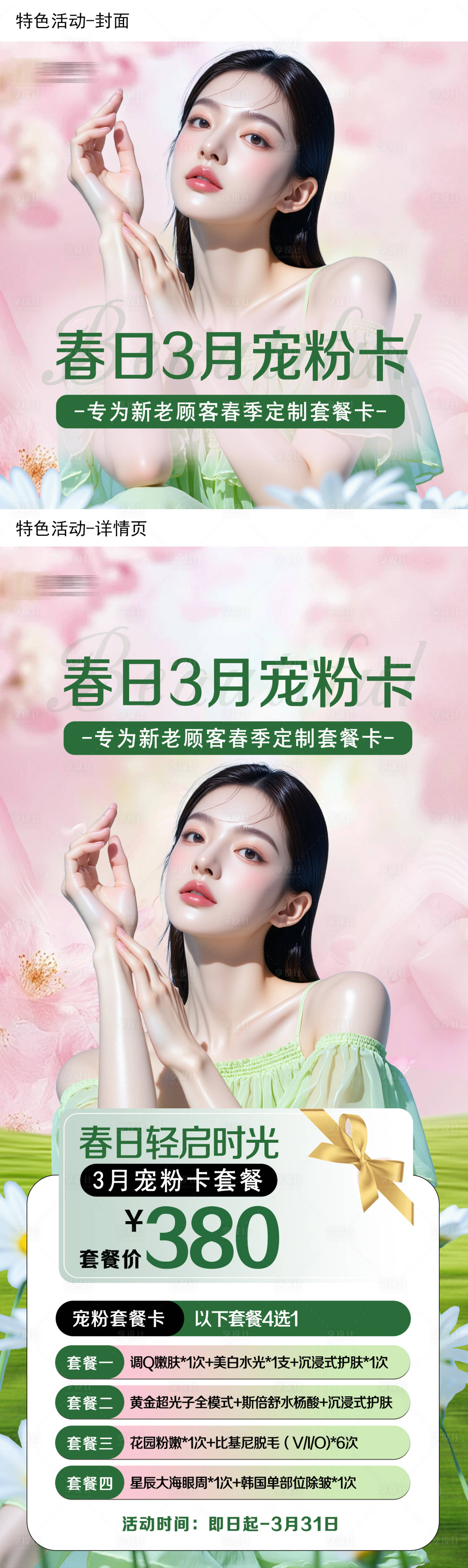 源文件下载【享设计】搜索编号：94270035771149474【春季宠粉卡】