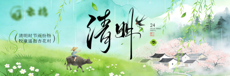 源文件下载【享设计】搜索编号：93910036025168771【清明节海报展板】