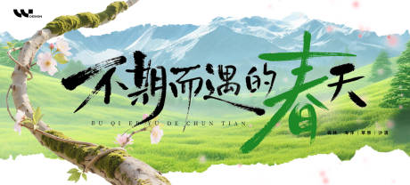 源文件下载【享设计】搜索编号：49460035910097848【春天撕纸背景板】