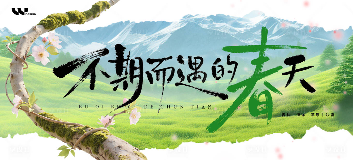 源文件下载【享设计】搜索编号：49460035910097848【春天撕纸背景板】