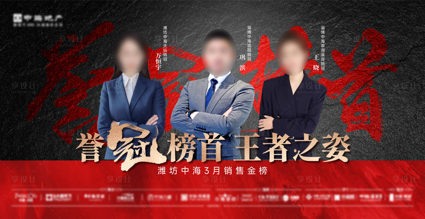 源文件下载【享设计】搜索编号：87670036151094314【地产月度销冠海报】