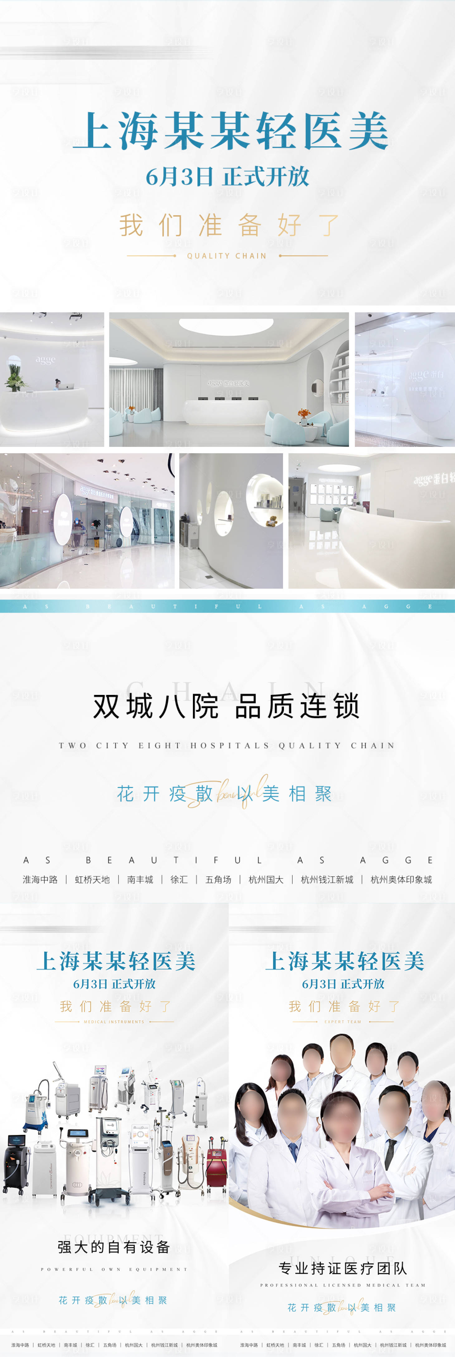 源文件下载【享设计】搜索编号：31710035653596155【医美美业品牌环境仪器专家海报】