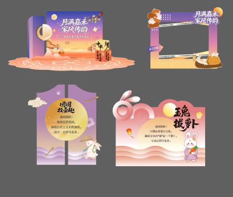 源文件下载【享设计】搜索编号：29080035734297025【中秋游园会】