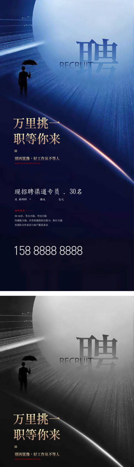 源文件下载【享设计】搜索编号：21080035981843752【招聘海报 】