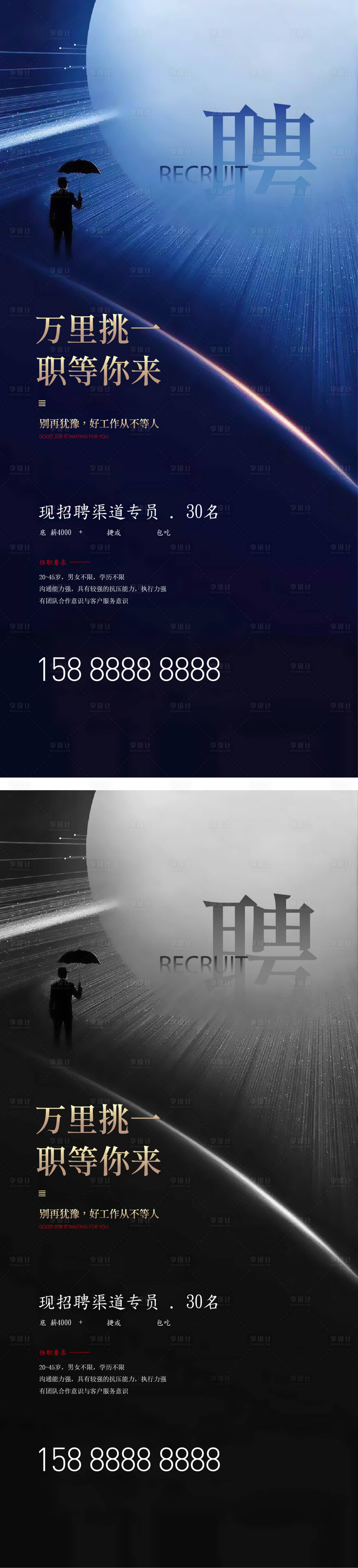 源文件下载【享设计】搜索编号：21080035981843752【招聘海报 】