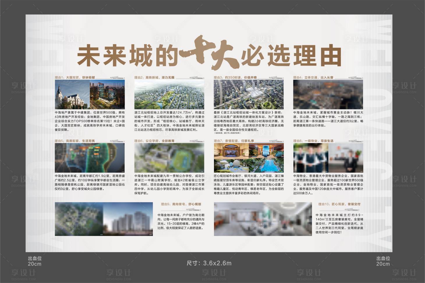 源文件下载【享设计】搜索编号：94900035795393081【地产必选十大理由展板】