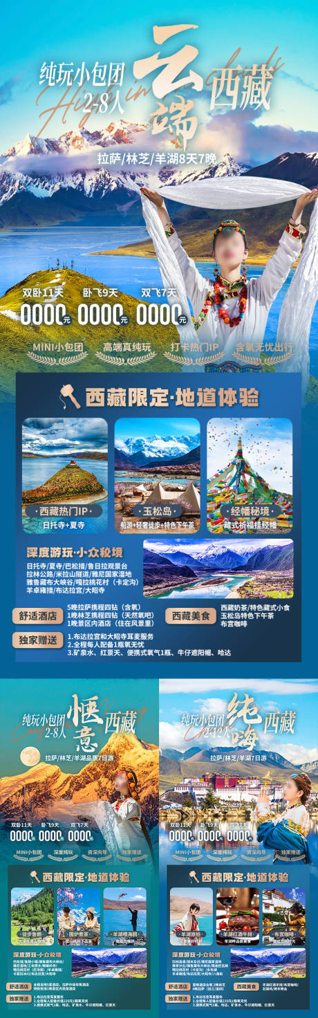 源文件下载【享设计】搜索编号：40790036053221091【小包团云端西藏】
