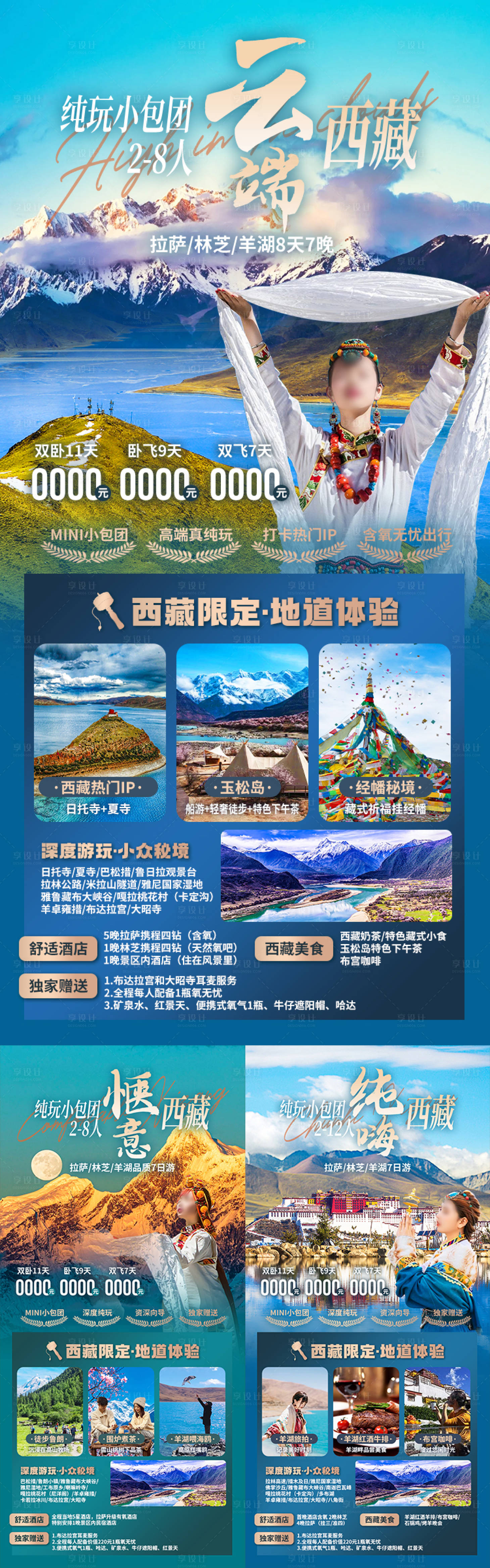 源文件下载【享设计】搜索编号：40790036053221091【小包团云端西藏】