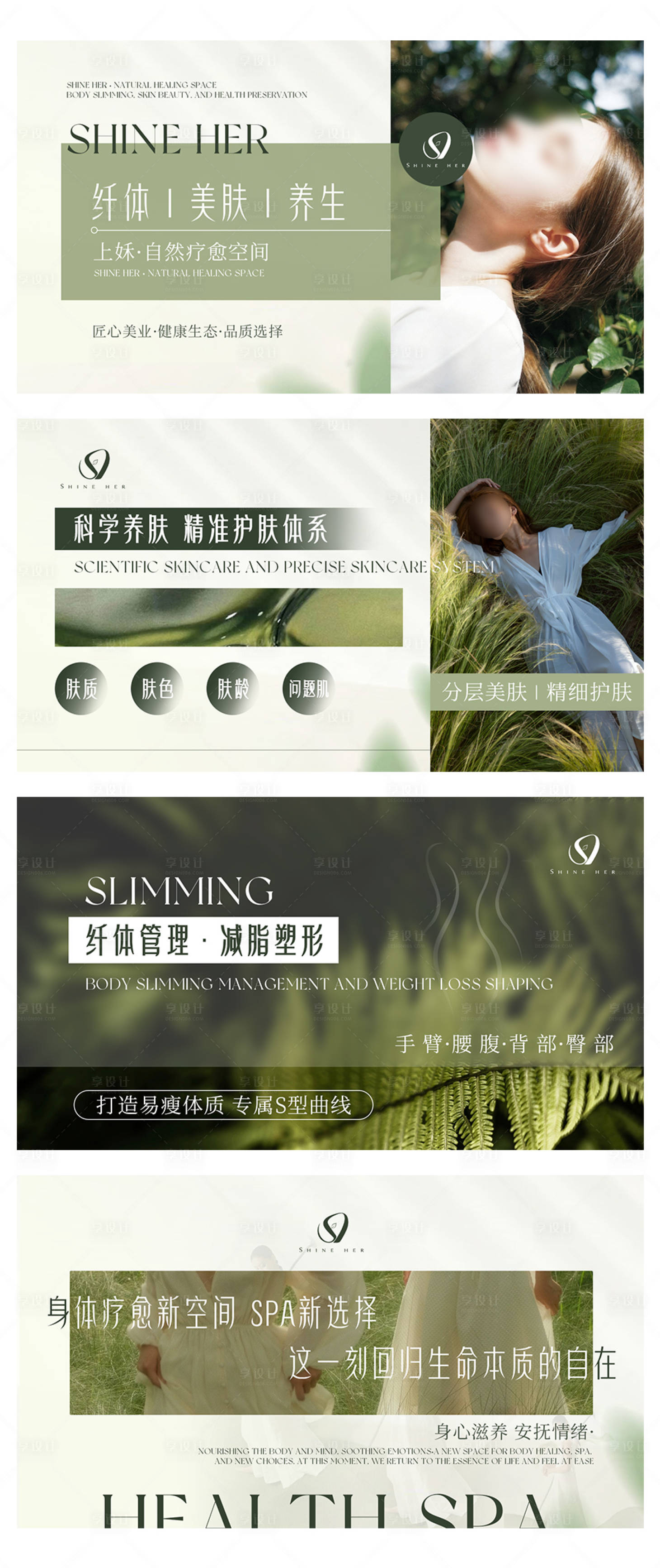 源文件下载【享设计】搜索编号：79260035923733238【美业纤体春天绿色高级轮播图】