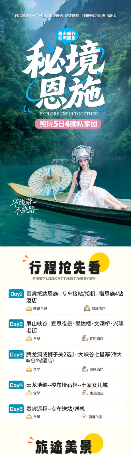 源文件下载【享设计】搜索编号：83420035993886555【秘境恩施旅游电商详情页】