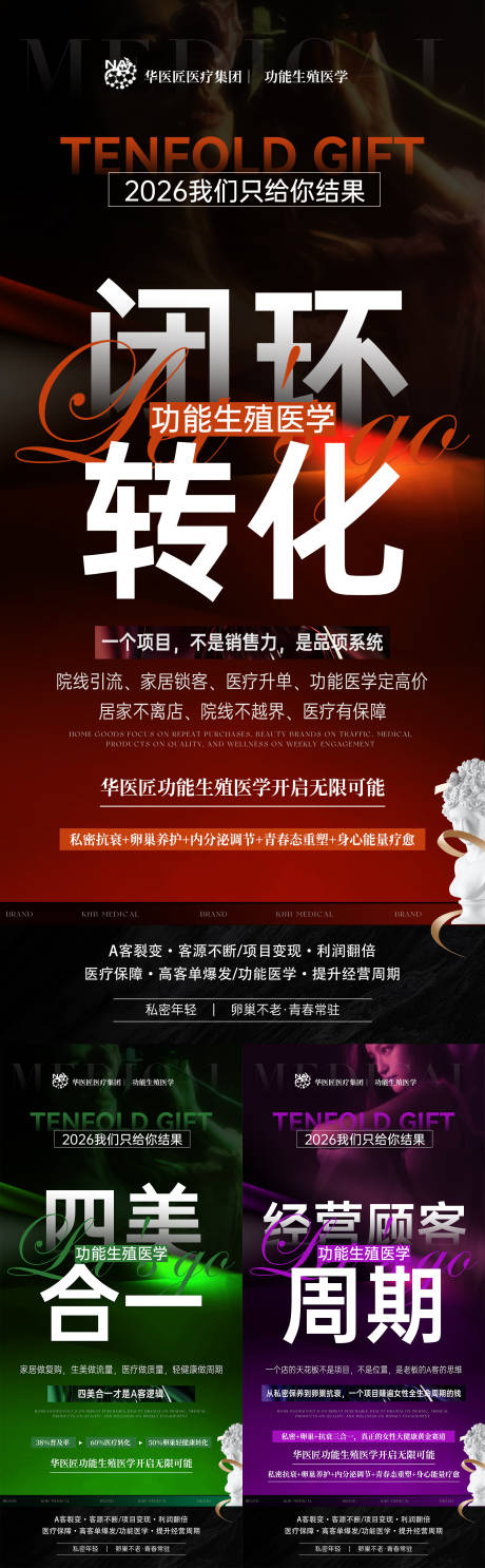 源文件下载【享设计】搜索编号：35310035863365108【医美私密招商海报系列】