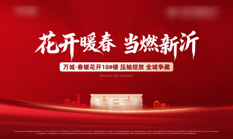 源文件下载【享设计】搜索编号：91090035974804235【春暖花开】