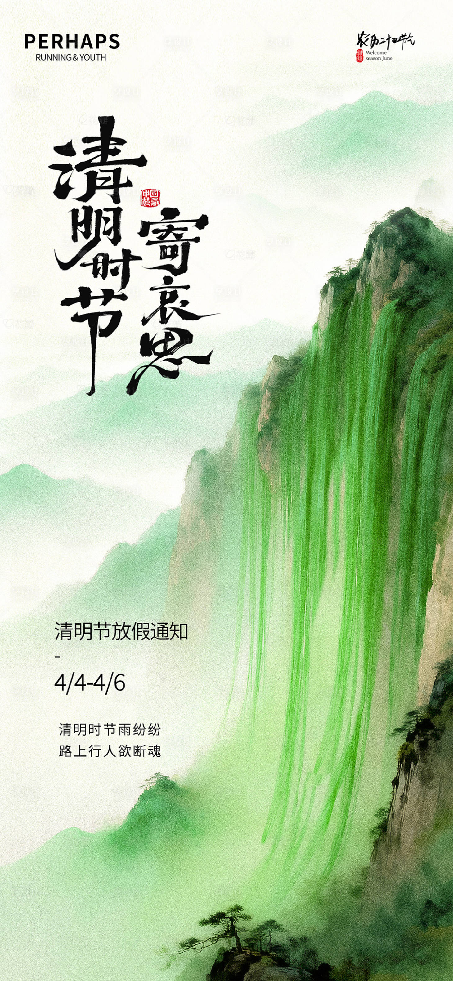源文件下载【享设计】搜索编号：38130036000476031【清明节海报】