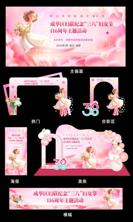 源文件下载【享设计】搜索编号：40240035606278829【38妇女节活动物料】