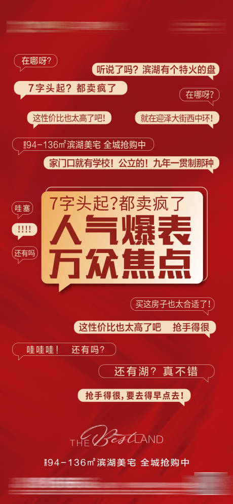 源文件下载【享设计】搜索编号：69550036083707383【地产人气热销海报】