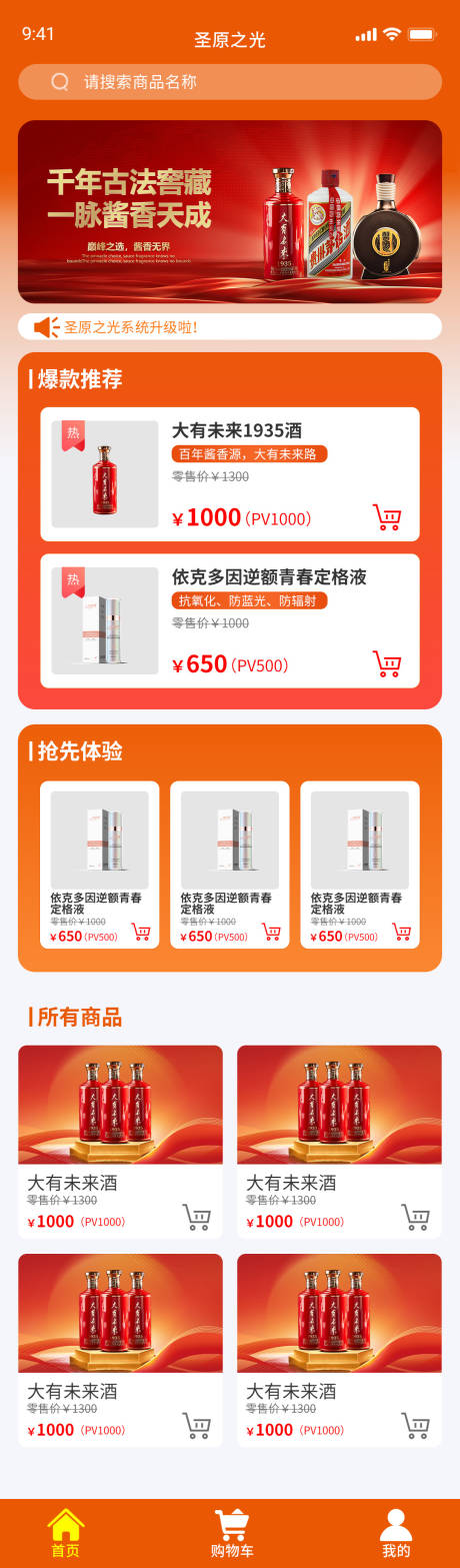 源文件下载【享设计】搜索编号：15290035873779234【橙色小程序商城首页设计】