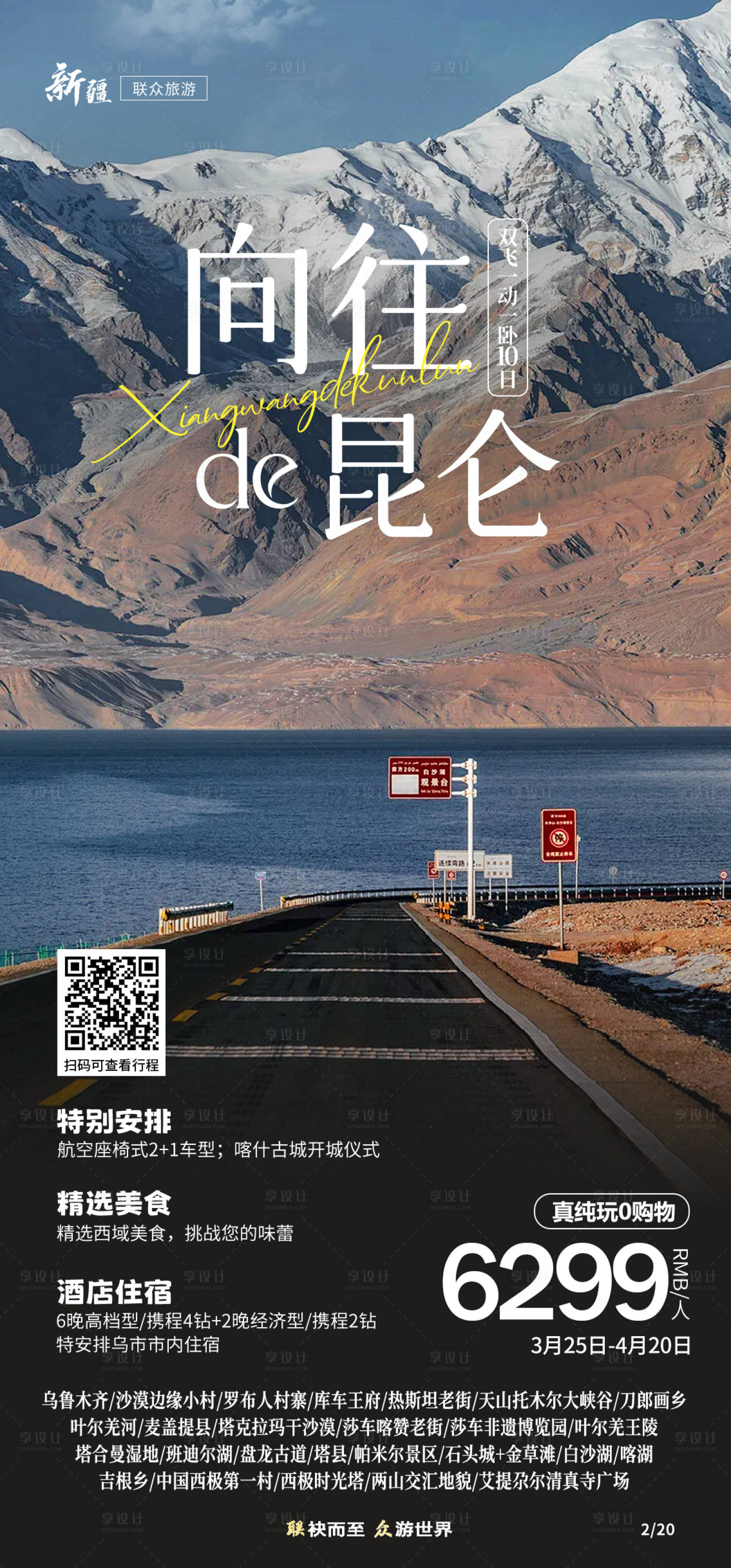 源文件下载【享设计】搜索编号：48060035937151771【新疆旅游】