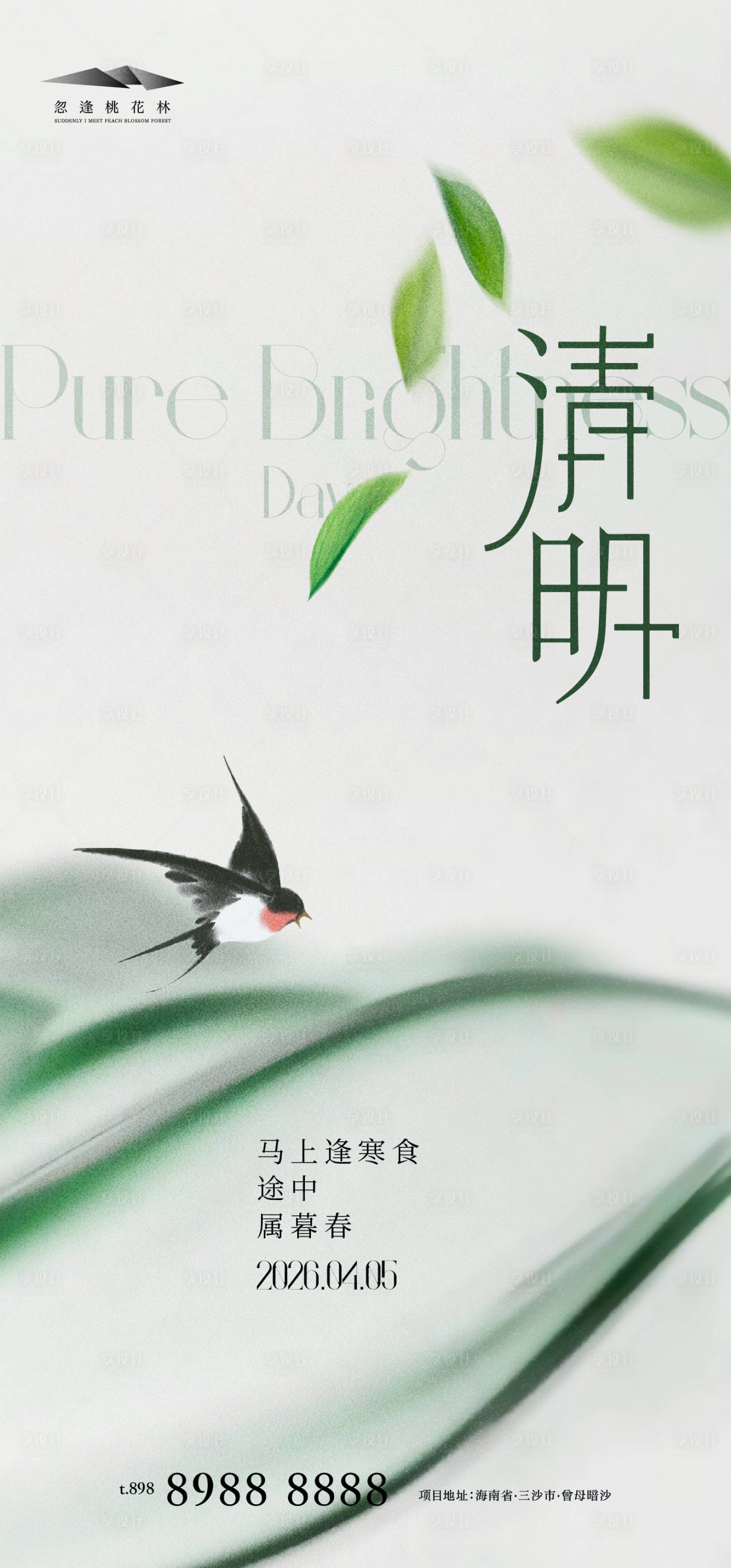 源文件下载【享设计】搜索编号：14280036005331580【清明海报】