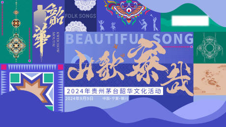 源文件下载【享设计】搜索编号：87680035997496349【山歌寮哉，白酒主题主画面，苗族，民族】