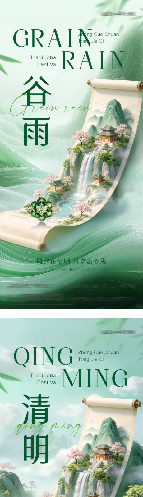 源文件下载【享设计】搜索编号：49250036076006949【地产清明谷雨创意海报】