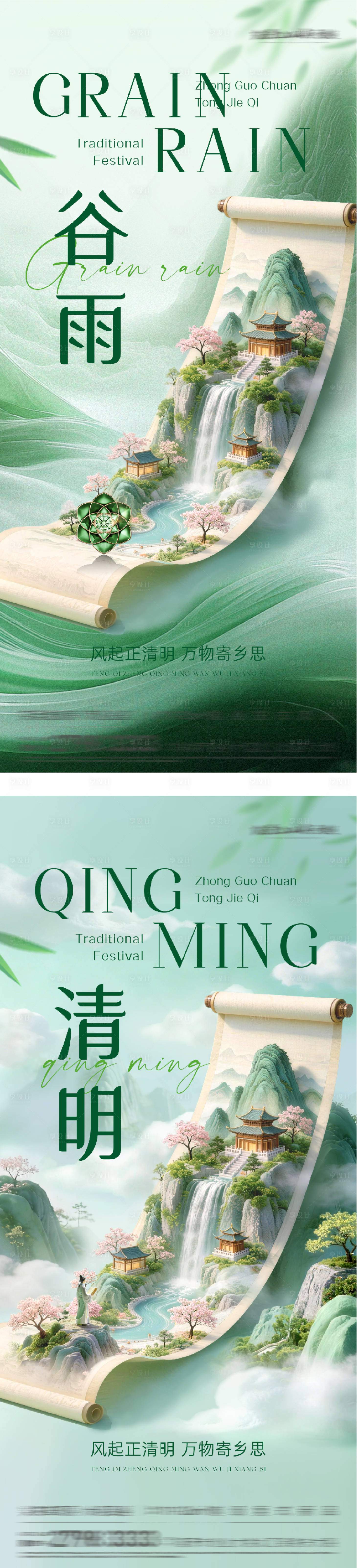 源文件下载【享设计】搜索编号：49250036076006949【地产清明谷雨创意海报】