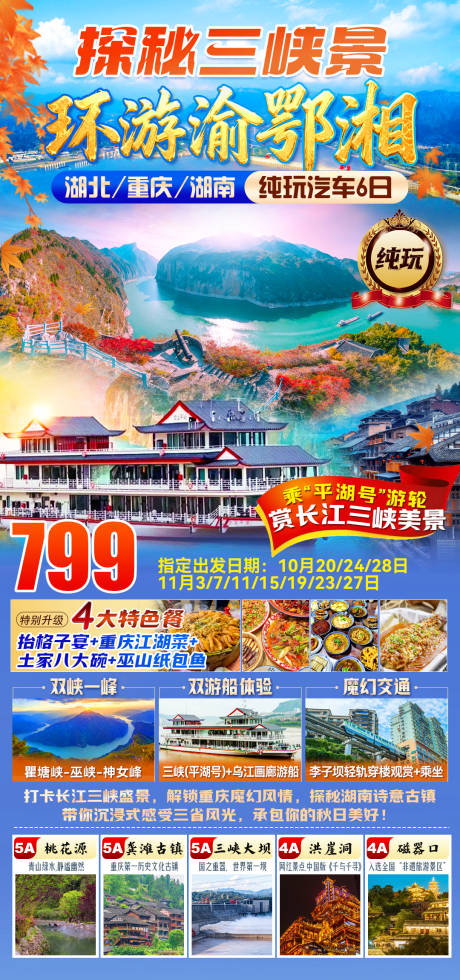 源文件下载【享设计】搜索编号：83700036087799595【探秘三峡景环游渝鄂相】
