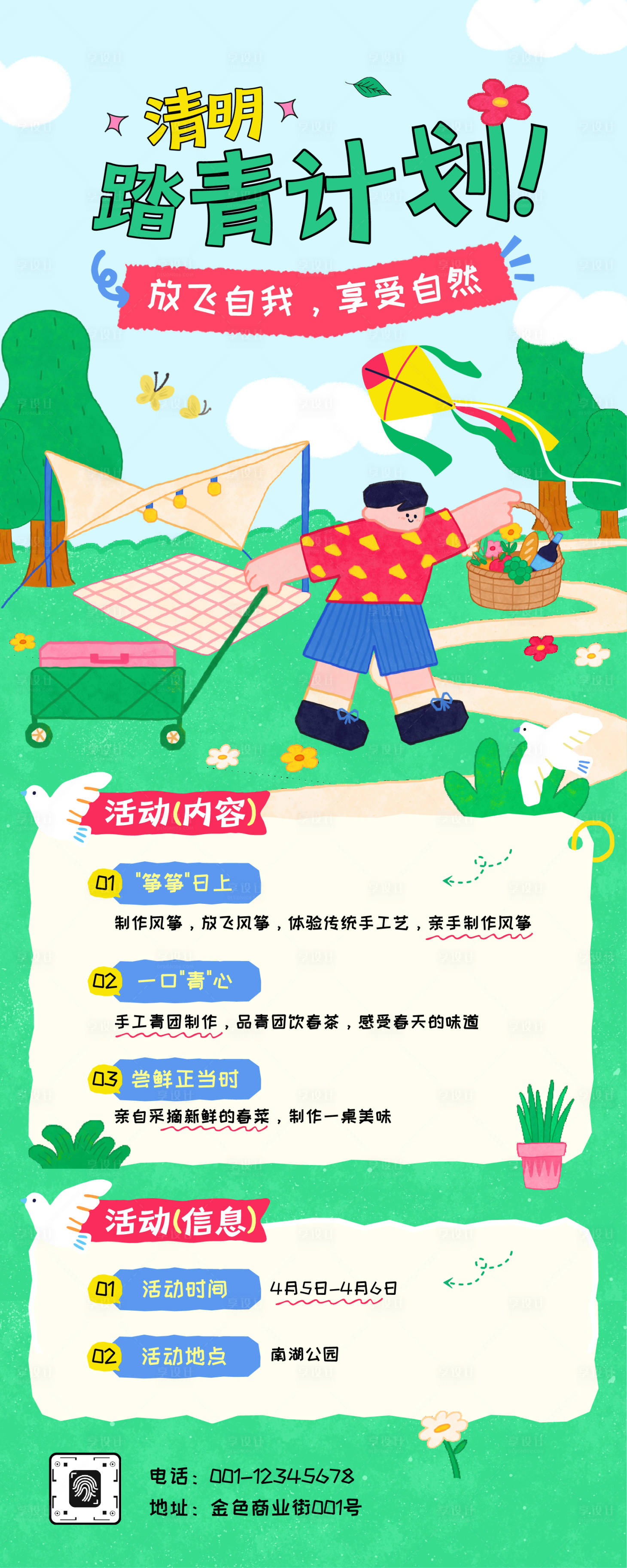 源文件下载【享设计】搜索编号：77880035992902554【清明节活动长图】