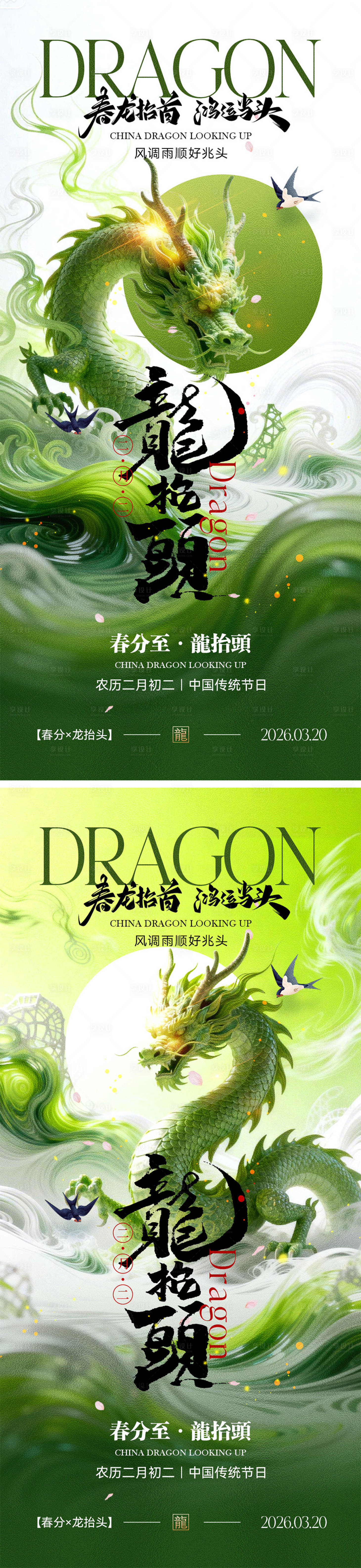源文件下载【享设计】搜索编号：57600035764308425【龙抬头宣传海报】