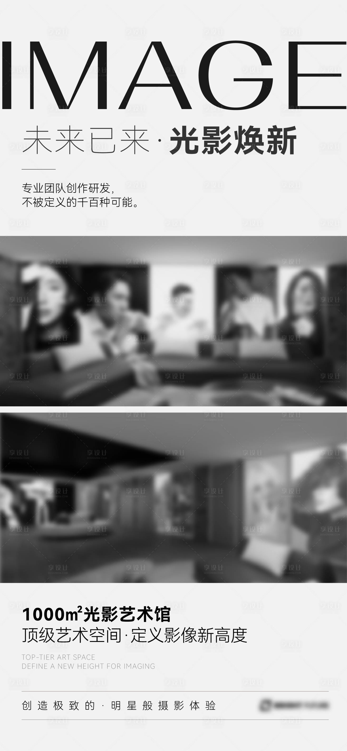 源文件下载【享设计】搜索编号：67670035713252650【人物杂志肖像摄影乔迁宣传系列海报】