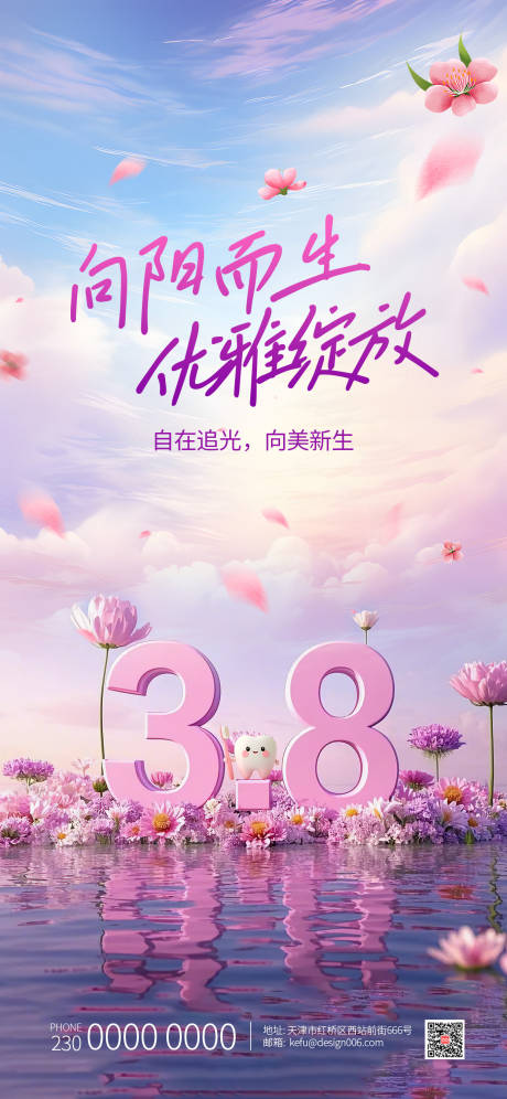 源文件下载【享设计】搜索编号：67460035653761010【妇女节口腔海报】