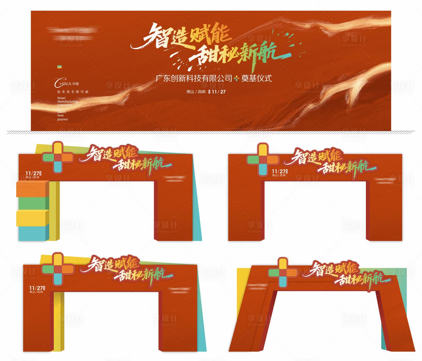 源文件下载【享设计】搜索编号：72850035605546689【年会主视觉背景板】