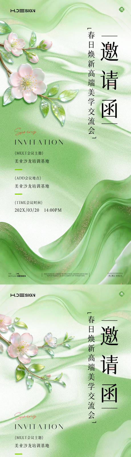 源文件下载【享设计】搜索编号：52020036045981087【医美质感发布会沙龙邀请函海报】