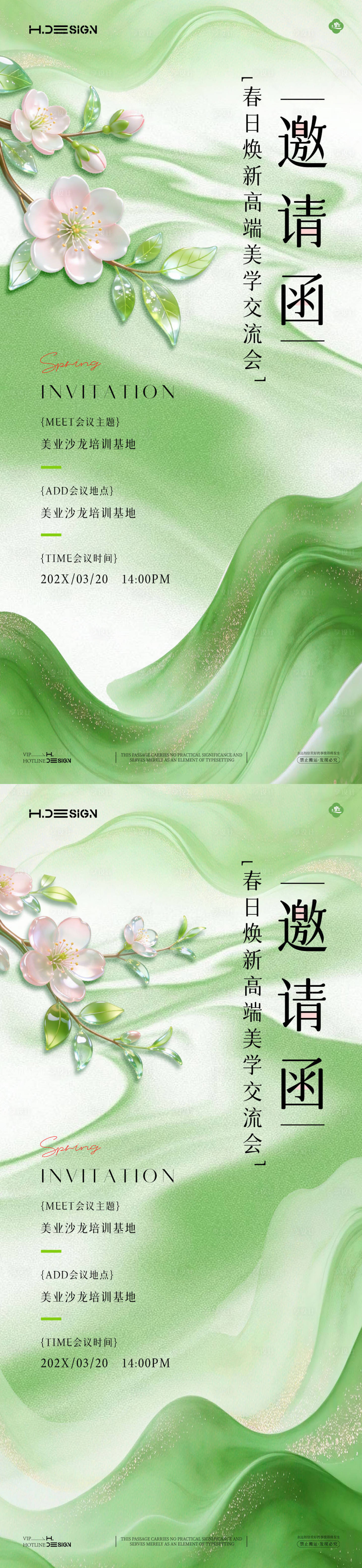 源文件下载【享设计】搜索编号：52020036045981087【医美质感发布会沙龙邀请函海报】