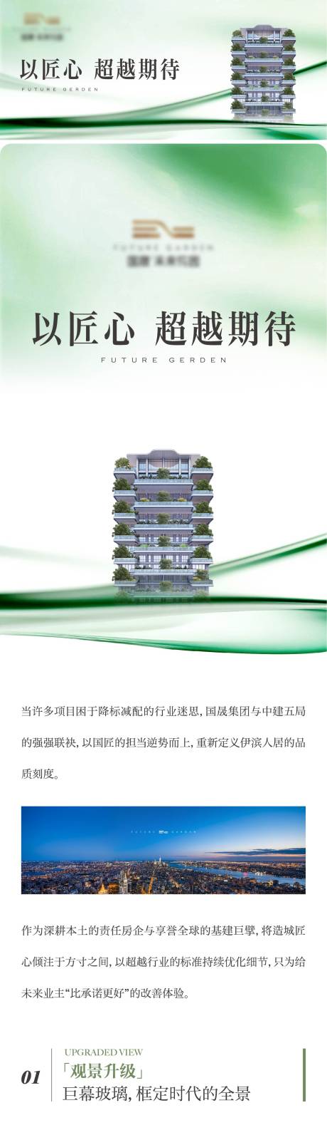 源文件下载【享设计】搜索编号：10440035630277262【地产长图】
