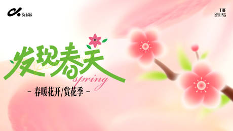 源文件下载【享设计】搜索编号：26600035831668335【赏花季主视觉背景板】