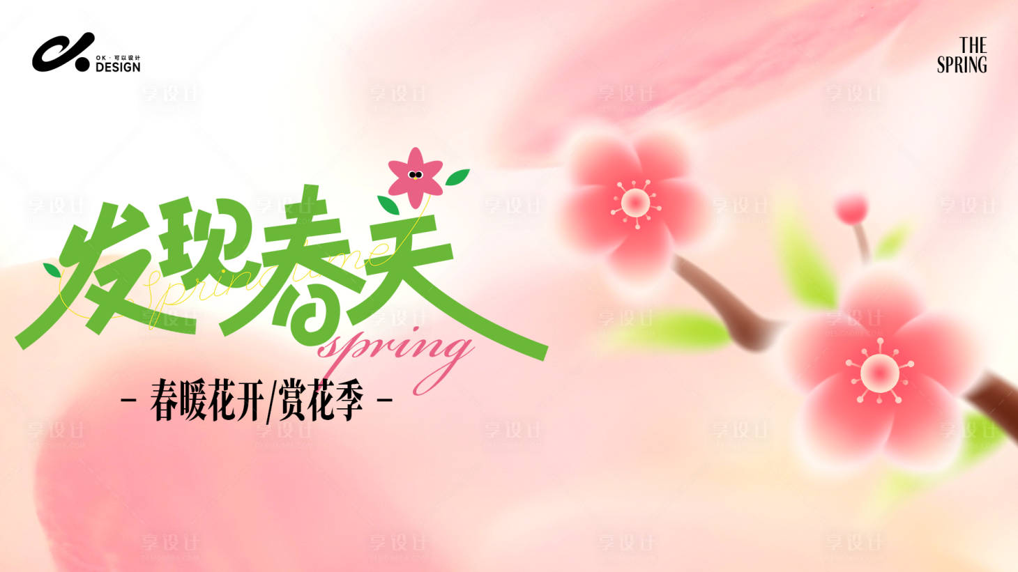 源文件下载【享设计】搜索编号：26600035831668335【赏花季主视觉背景板】